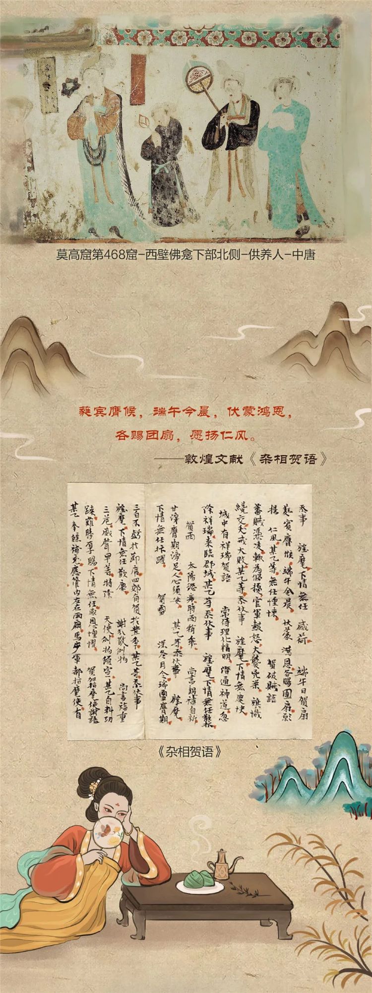 古代敦煌端午习俗