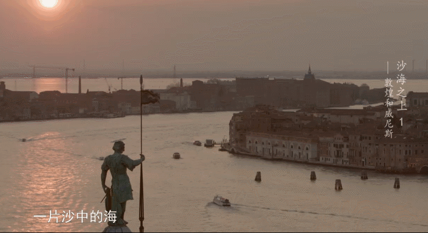 敦煌和威尼斯