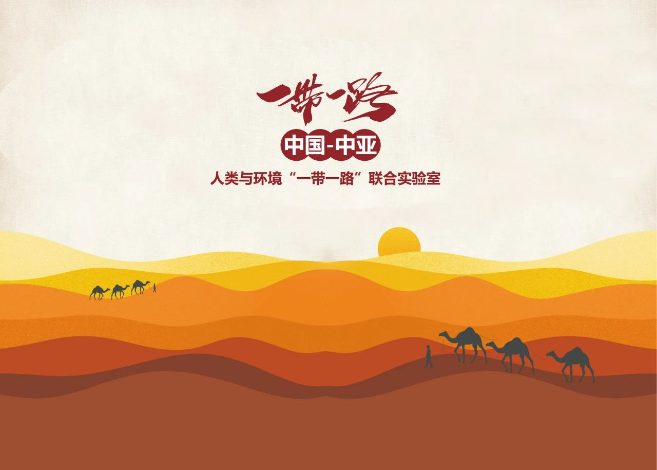 新丝绸之路经济带，一带一路