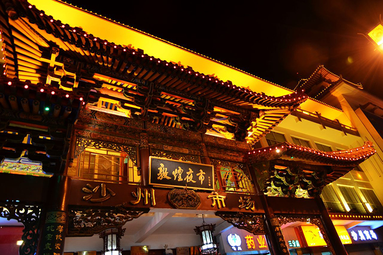 晚上的敦煌夜市