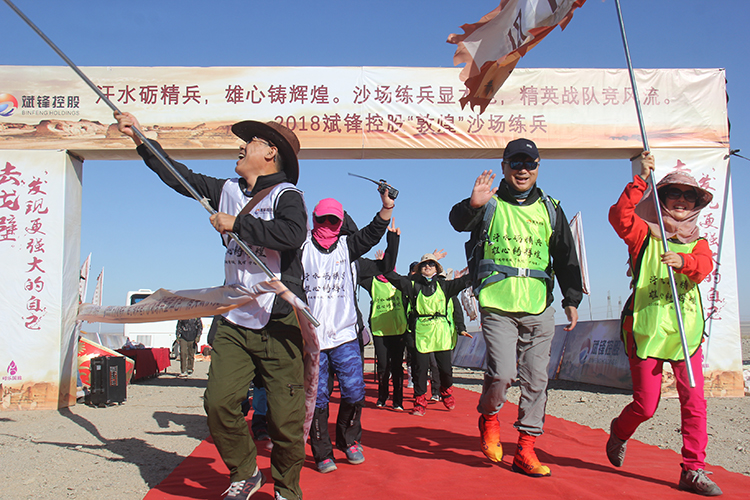 斌锋控股沙场练兵戈壁徒步挑战赛